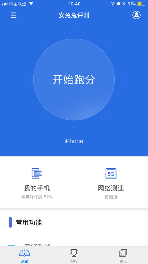 安兔兔安卓版 V9.1.4