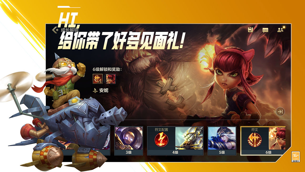 英雄联盟安卓高帧版 V2.4.0.5011