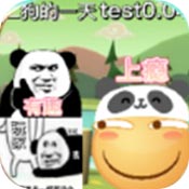 二狗的一天安卓版 V0.04