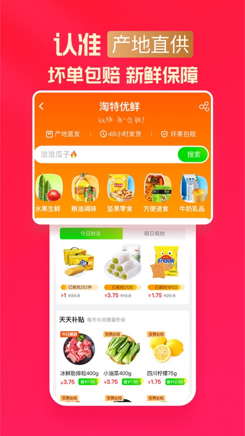 淘特app购物安卓版 V4.12.3