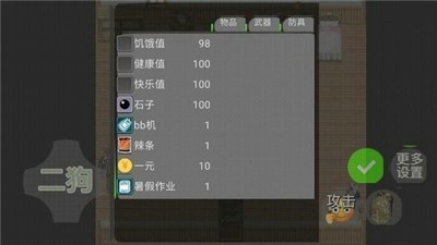 二狗的一天安卓版 V0.04