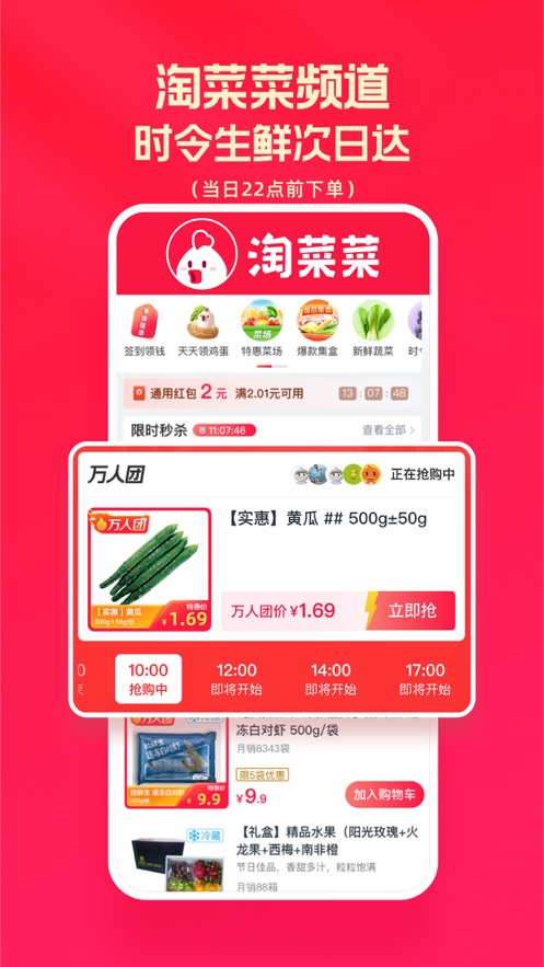淘特app购物安卓版 V4.12.3