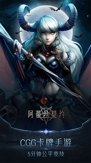 阿蒂丝契约安卓版 V0.79