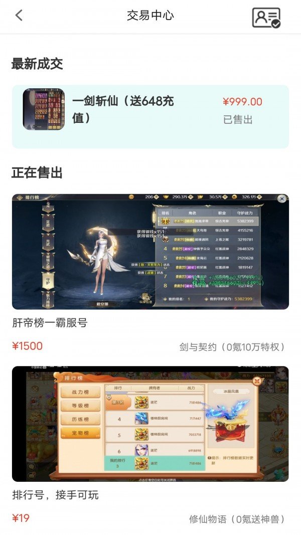 指间游戏交易安卓版 V1.0