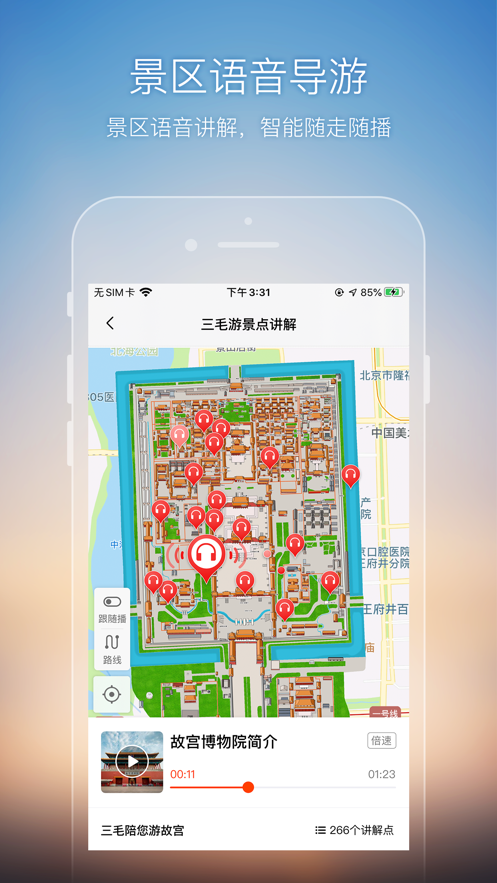 搜狗地图安卓版 V10.9.8