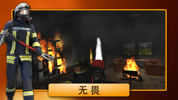 紧急呼叫消防队安卓版 V1.0.1065