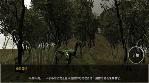 恐龙模拟捕猎安卓版 V1.0