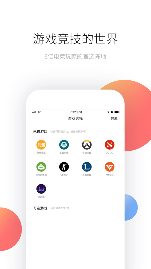 玩加电竞安卓版 V4.6.8