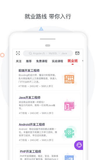 慕课网课程安卓版 V8.1.0