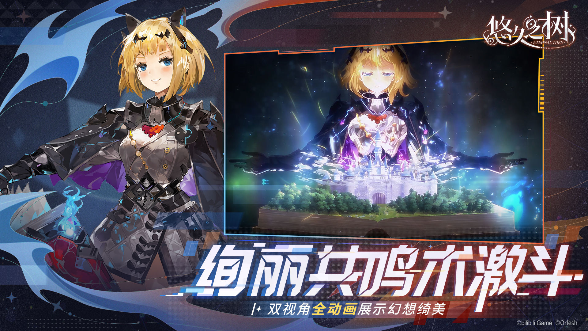 悠久之树安卓版 V2.0.9.5