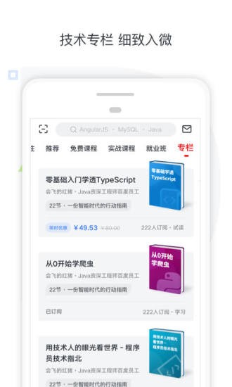 慕课网课程安卓版 V8.1.0