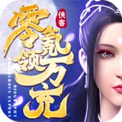 侠客外传安卓官方版 V1.0.3.9