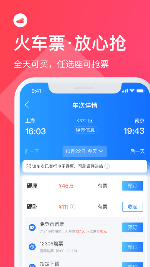 巴士管家安卓版 V7.1.1