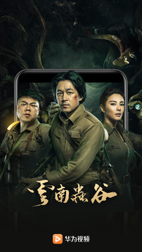 华为视频安卓版 V8.8.30