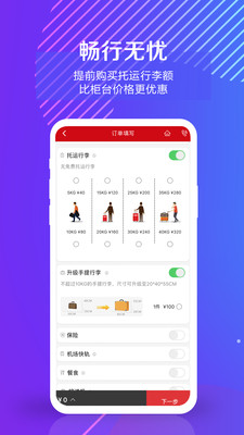 中国联合航空安卓版 V10.6.6