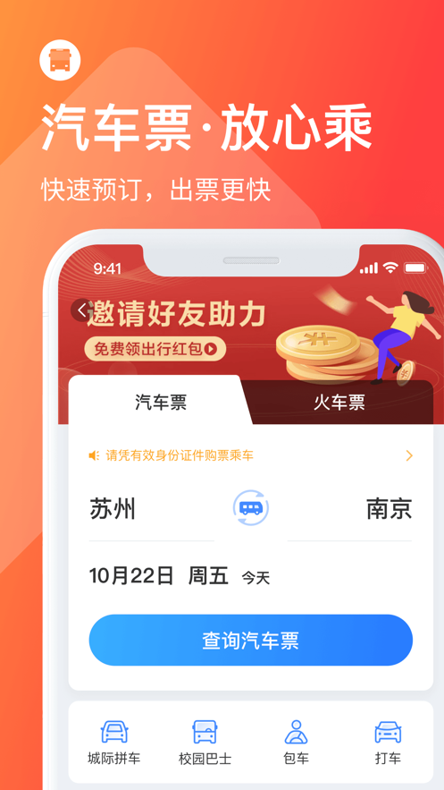 巴士管家安卓版 V7.1.1