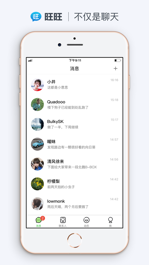 旺信2021安卓版 V4.5.8