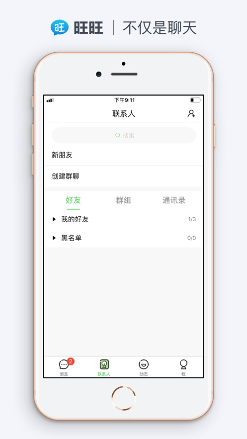 旺信2021安卓版 V4.5.8