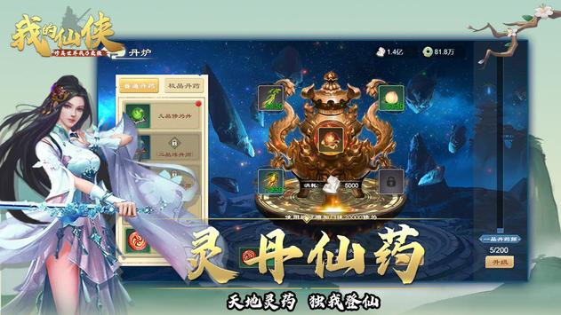 我的仙侠安卓版 V8.0