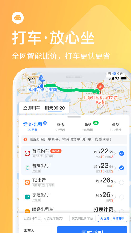 巴士管家安卓版 V7.1.1