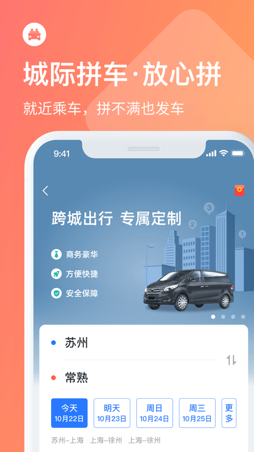 巴士管家安卓版 V7.1.1