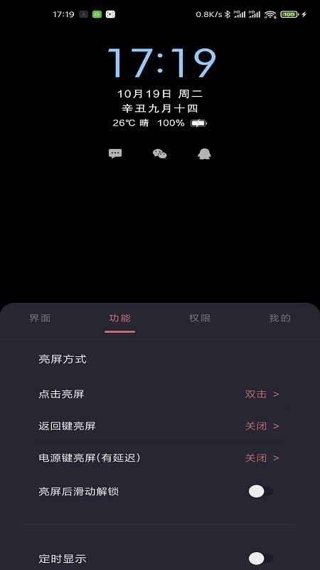 光氪息屏显示安卓版 V1.0.1
