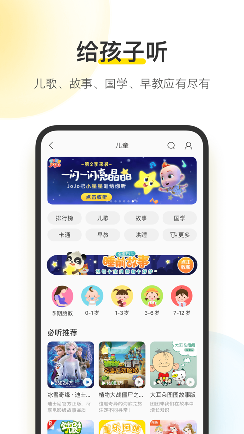 酷我音乐听歌安卓版 V7.4.4