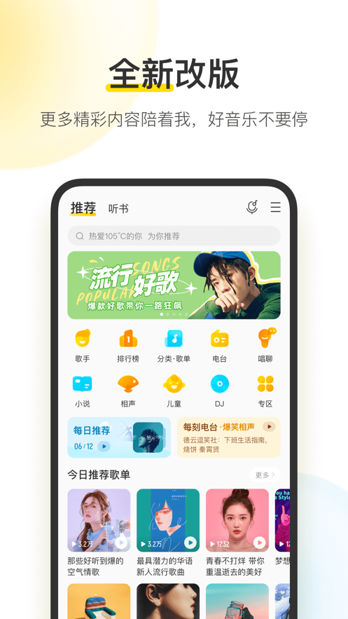 酷我音乐听歌安卓版 V7.4.4