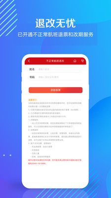 中国联合航空安卓版 V10.6.6