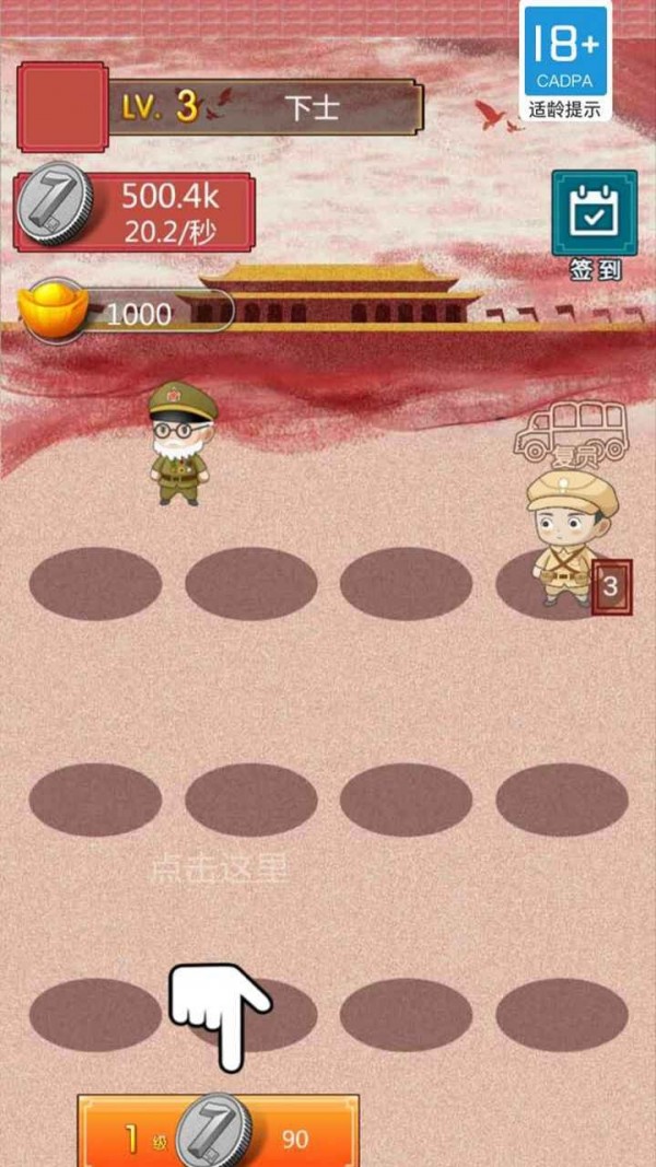 兵进击安卓版 V1.0
