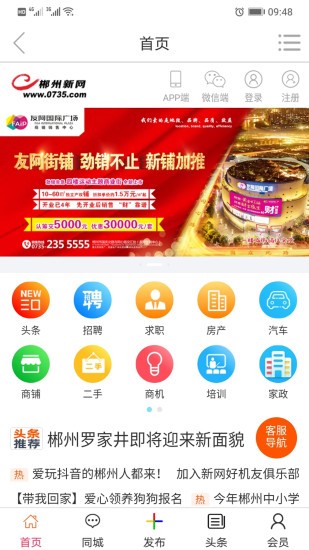 郴州新网安卓版 V1.0