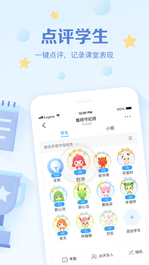 班级优化大师安卓版 V3.0.30