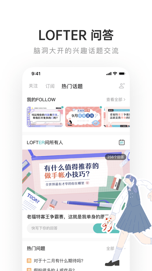 lofter小程序安卓版 V6.18.1