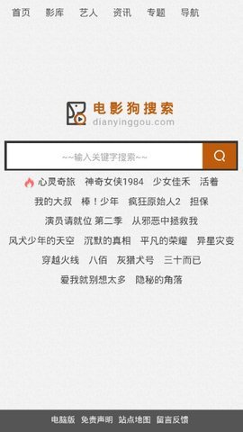 电影狗搜索安卓版 V1.0