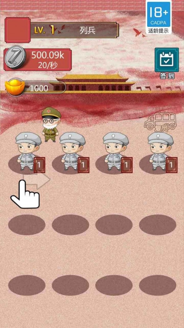 兵进击安卓版 V1.0
