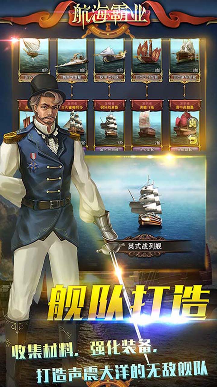 航海霸业安卓版 V2.3.103