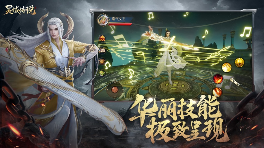 灵域传说九天诛魔ios版 V1.0