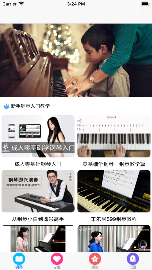 钢琴教学视频ios版 V3.1.4