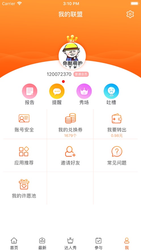 试客联盟ios版 V5.1.3