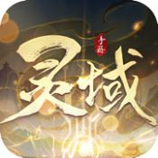 灵域传说九天诛魔ios版 V1.0