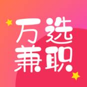 万选兼职ios版 V1.0