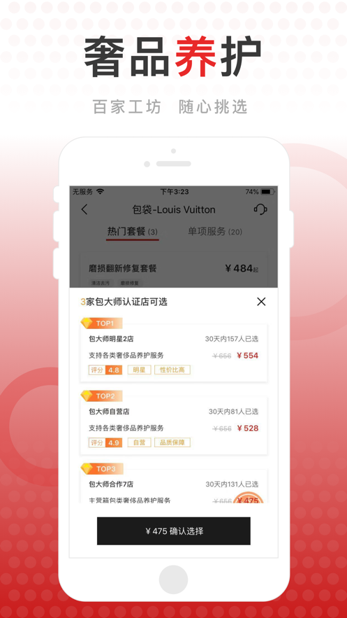 包大师ios版 V2.5.0