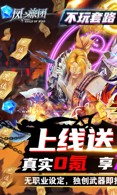 风之旅团安卓GM版 V1.0