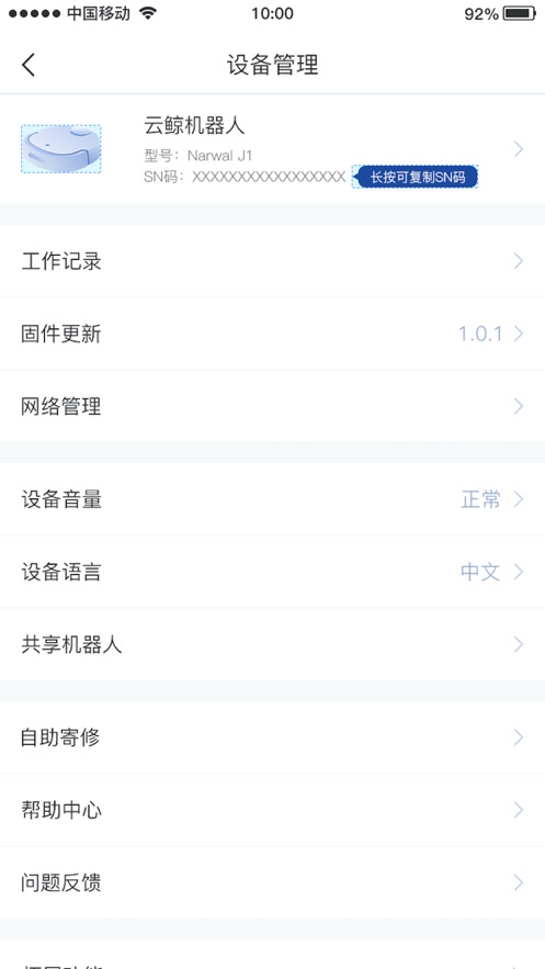 云鲸智能ios版 V1.1.4.1