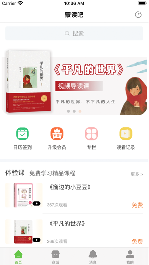 蒙读吧ios版 V1.0