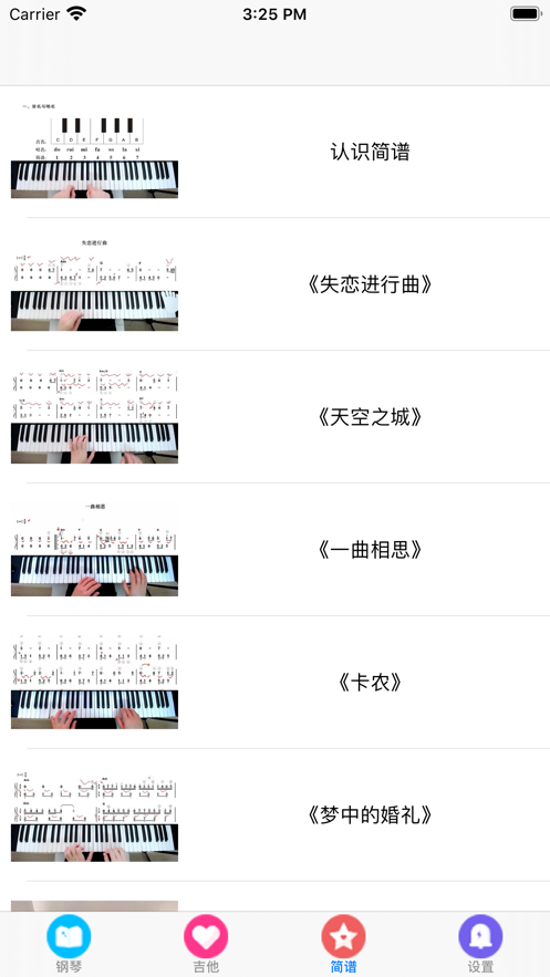 钢琴教学视频ios版 V3.1.4