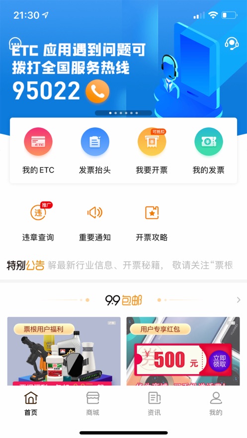 票根ios版 V1.8.7