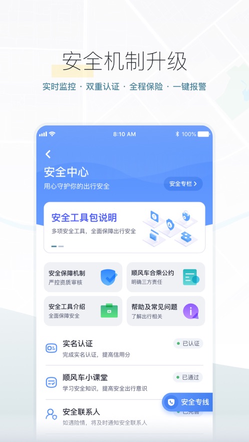 嘀嗒出行安卓版 V8.12.0