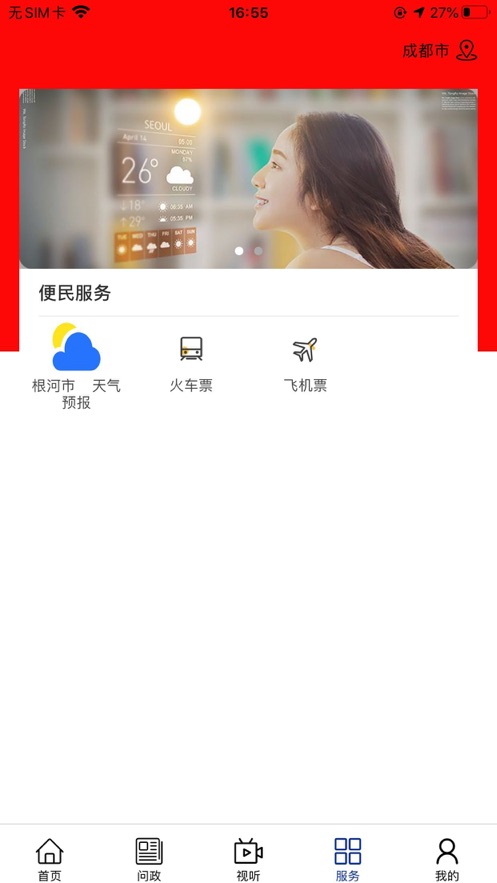 中国冷极根河ios版 V1.0.4