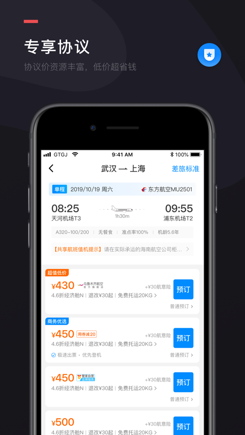 凯撒商旅ios版 V7.0